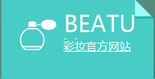 彩妆化妆品网站模板